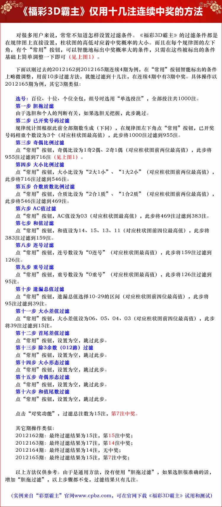 古人智慧算法复刻，福彩3D资料探索