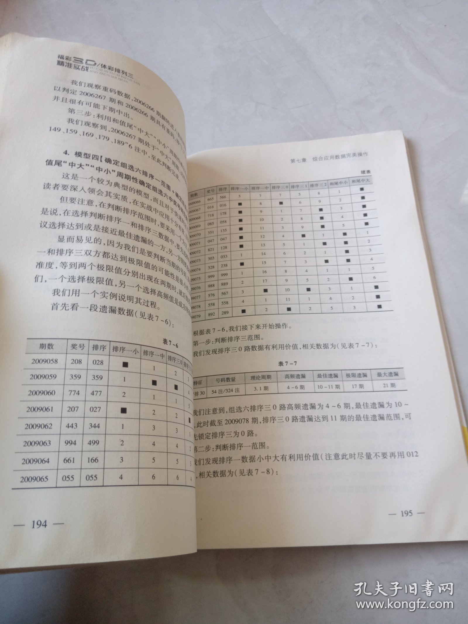 福彩3D名家取胆精要详解手册，资料册全面剖析