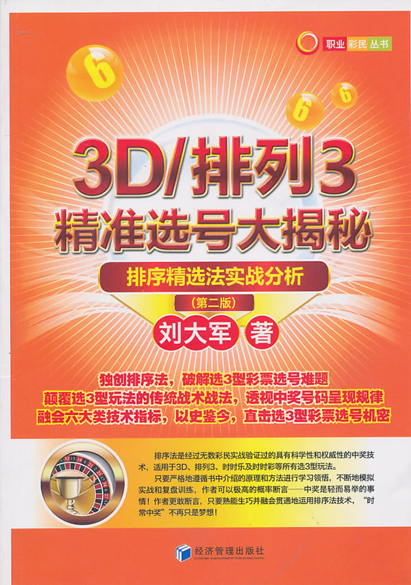 独胆名师逻辑架与福彩3D技术揭秘