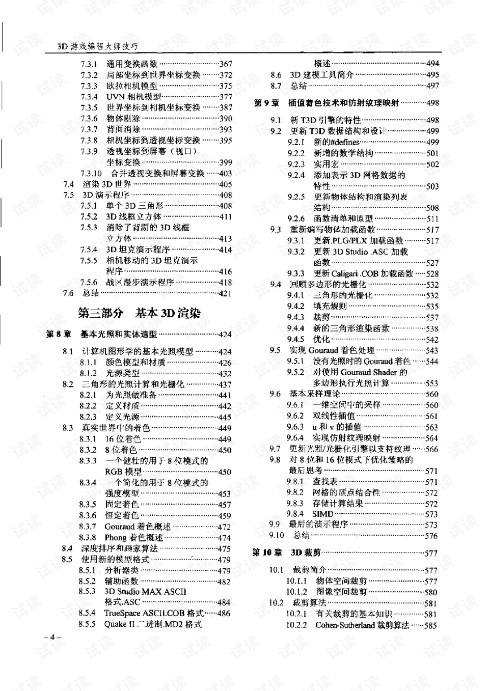 3D胆码大师资料解析与应用指南，深度探索名家专用指南
