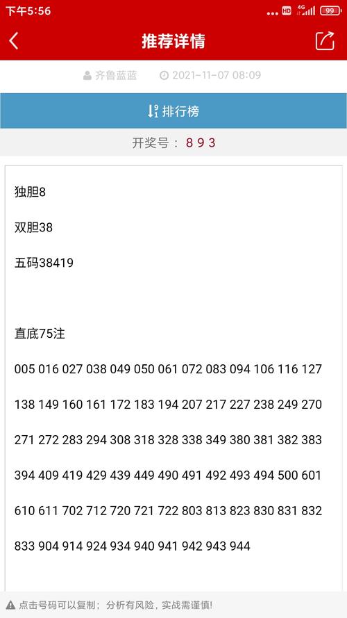 福彩3D名人胆法总述与档案资料解析