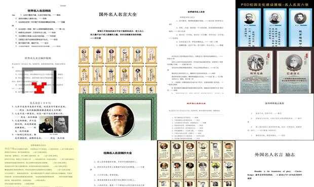 3D独胆大师思想录，名人资料大揭秘