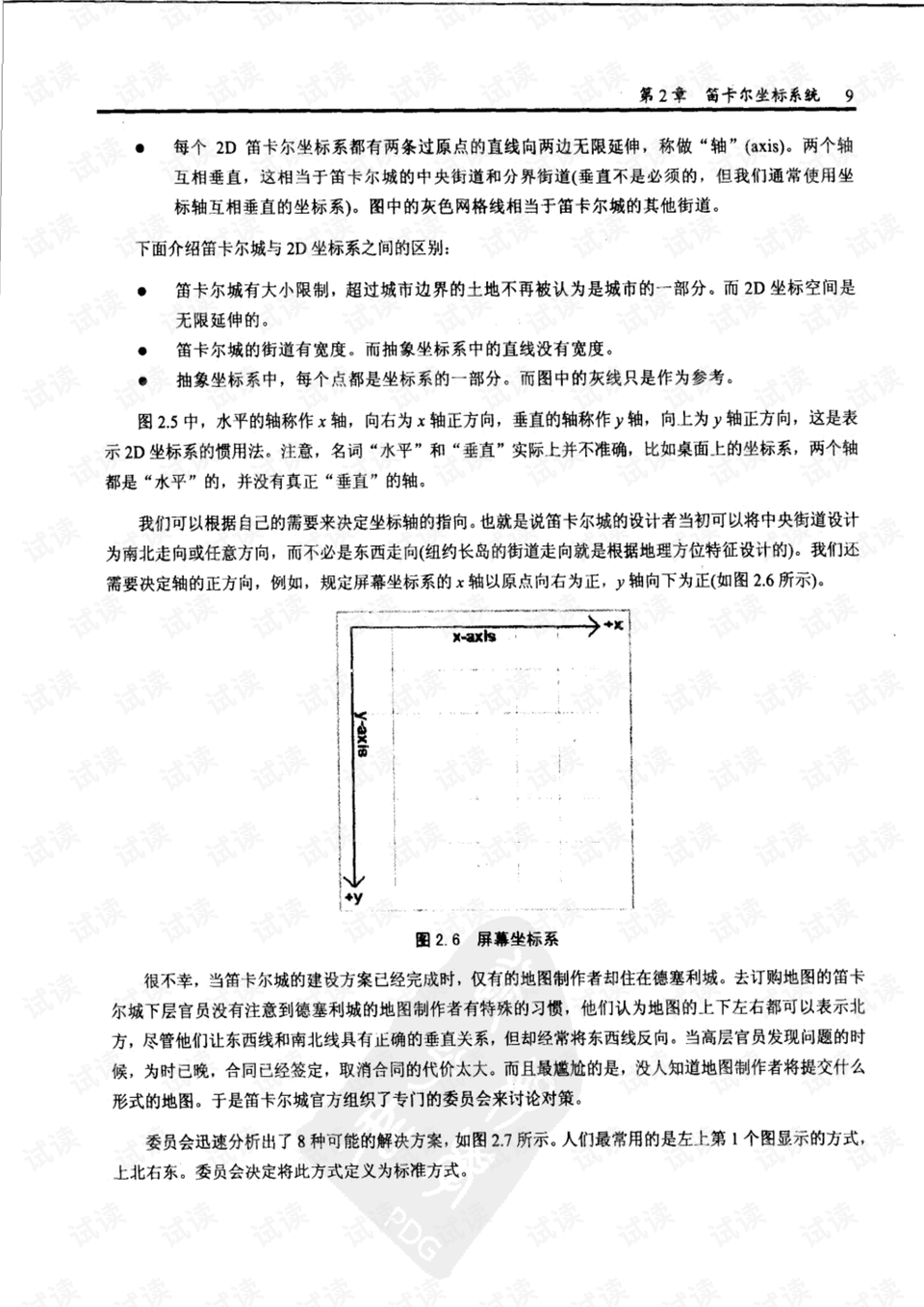 古代数学复原助力3D独胆算法研究