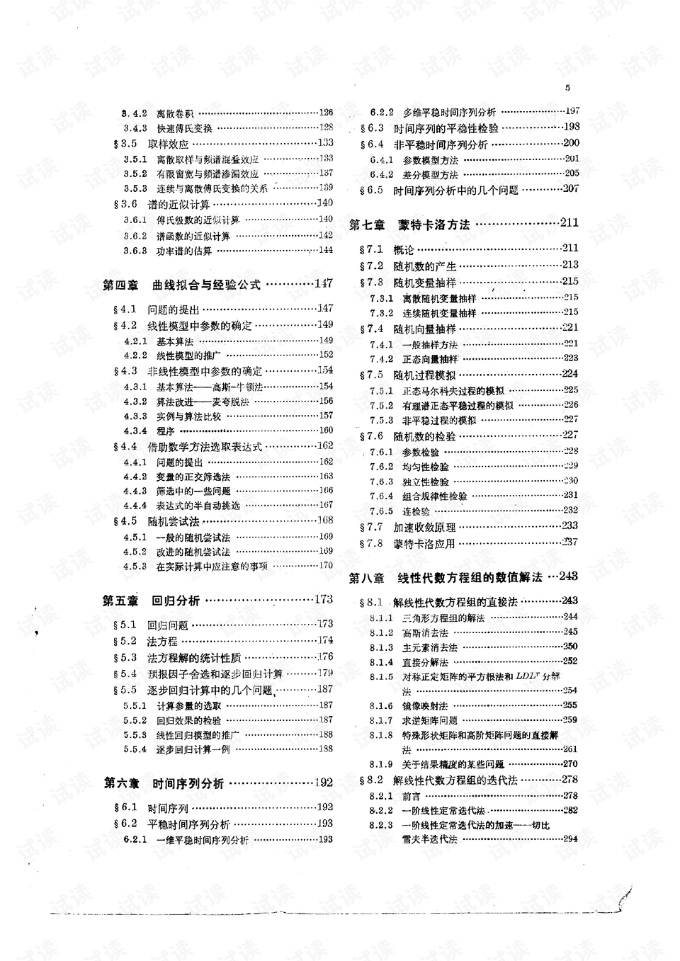 古人扣运算法与福彩3D独胆名人传奇记录册