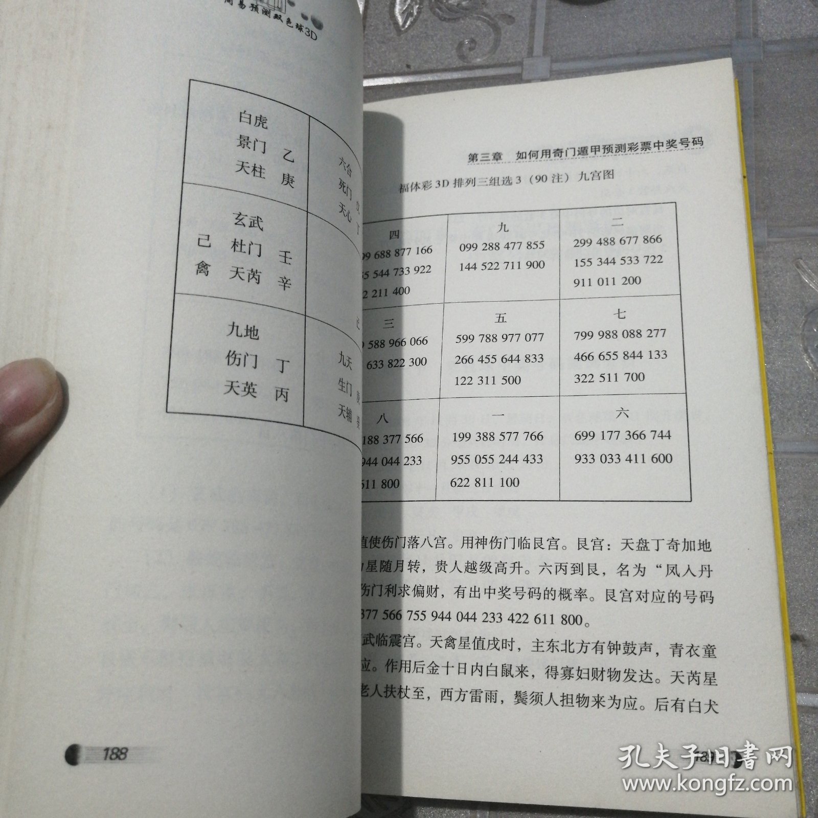 古代数字指诀与福彩3D独胆名家的同步研究揭秘